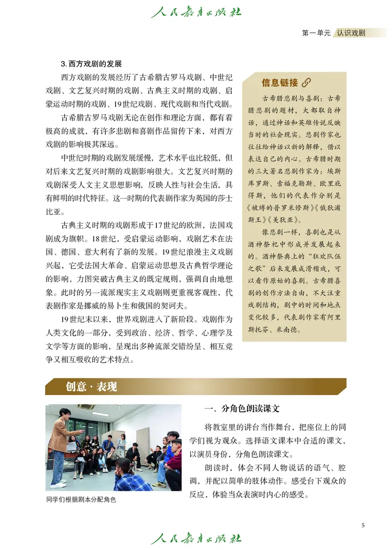 选择性必修4戏剧创编与表演_高中三年全科资料_高中_高中电子教材_高中艺术_人教版