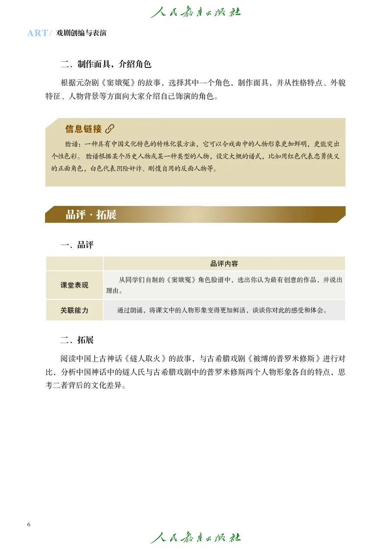选择性必修4戏剧创编与表演_高中三年全科资料_高中_高中电子教材_高中艺术_人教版