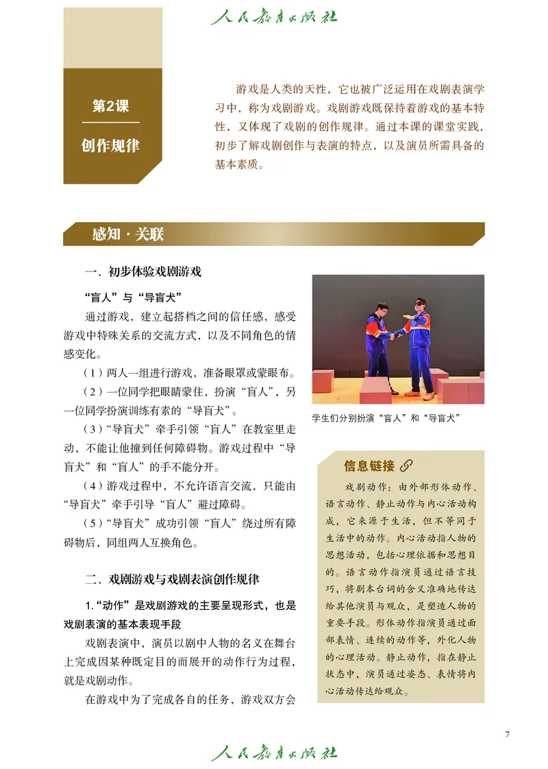 选择性必修4戏剧创编与表演_高中三年全科资料_高中_高中电子教材_高中艺术_人教版
