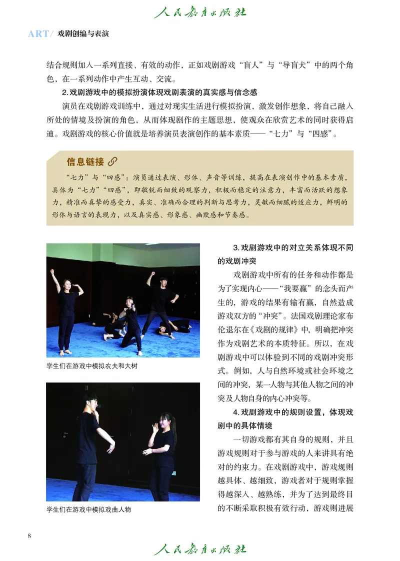 选择性必修4戏剧创编与表演_高中三年全科资料_高中_高中电子教材_高中艺术_人教版