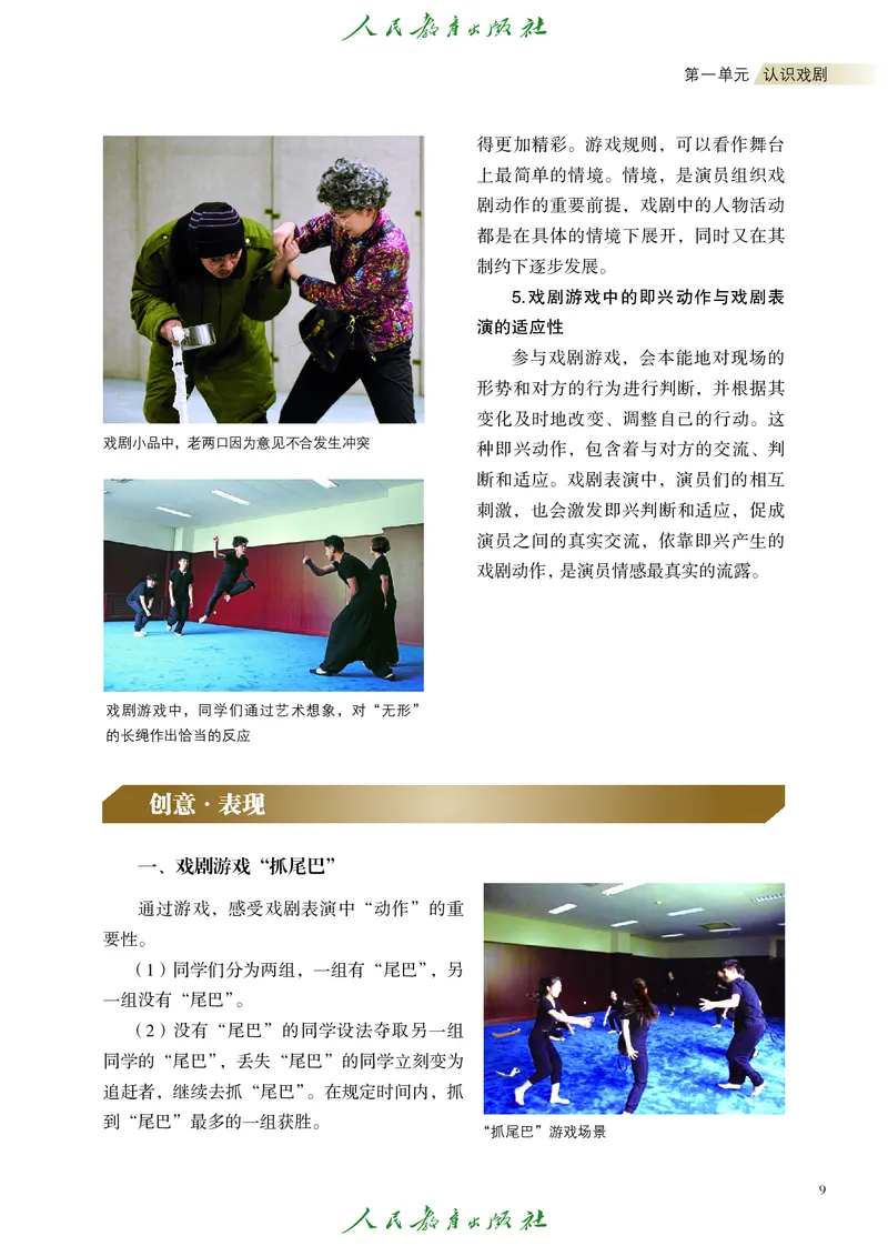 选择性必修4戏剧创编与表演_高中三年全科资料_高中_高中电子教材_高中艺术_人教版