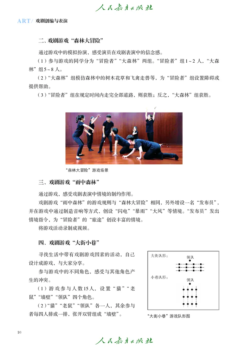 选择性必修4戏剧创编与表演_高中三年全科资料_高中_高中电子教材_高中艺术_人教版