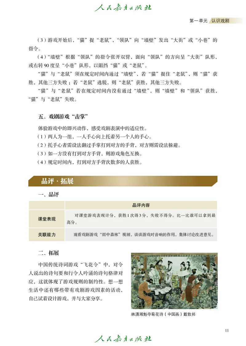 选择性必修4戏剧创编与表演_高中三年全科资料_高中_高中电子教材_高中艺术_人教版