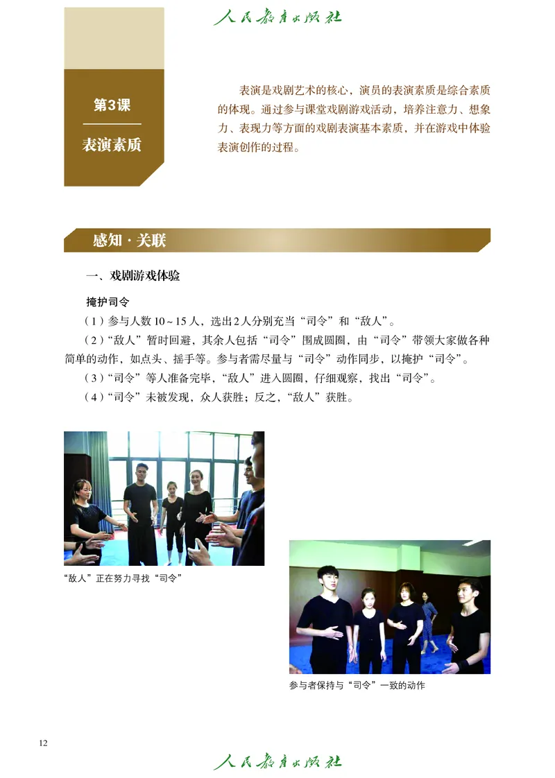 选择性必修4戏剧创编与表演_高中三年全科资料_高中_高中电子教材_高中艺术_人教版