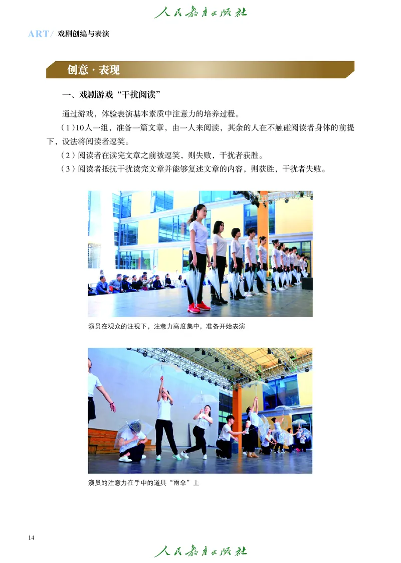 选择性必修4戏剧创编与表演_高中三年全科资料_高中_高中电子教材_高中艺术_人教版