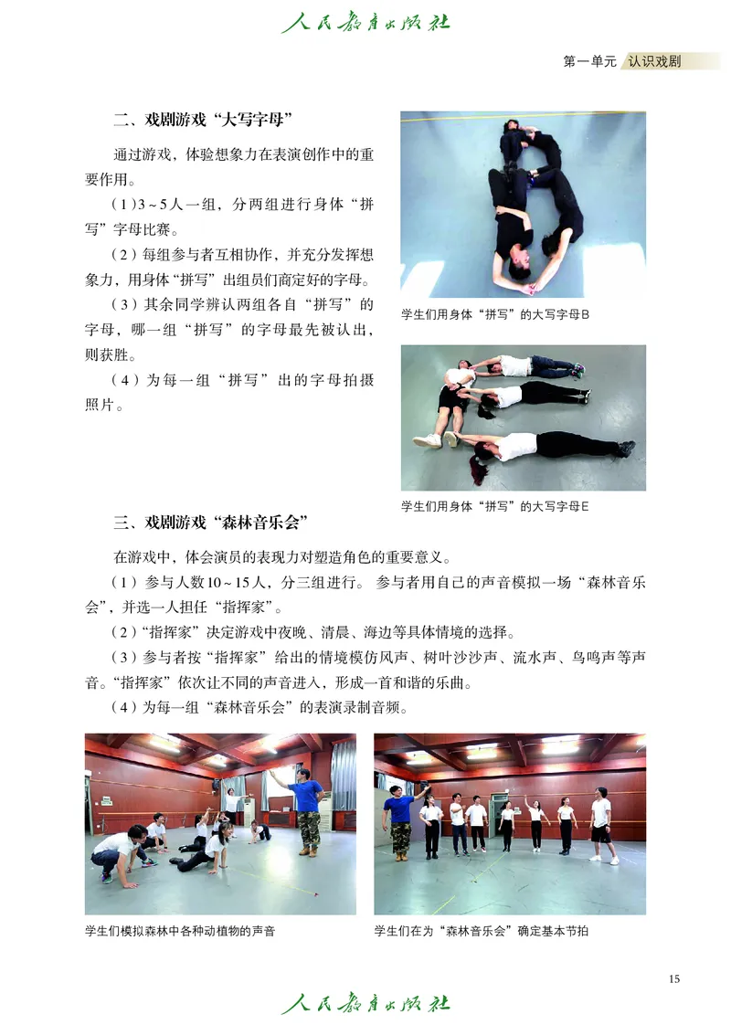 选择性必修4戏剧创编与表演_高中三年全科资料_高中_高中电子教材_高中艺术_人教版