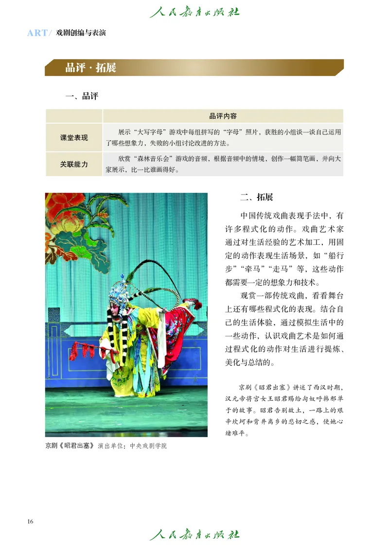选择性必修4戏剧创编与表演_高中三年全科资料_高中_高中电子教材_高中艺术_人教版