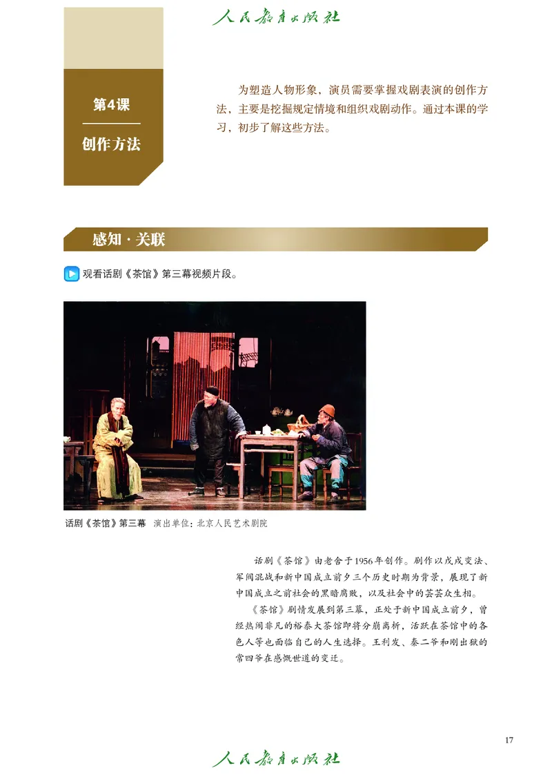 选择性必修4戏剧创编与表演_高中三年全科资料_高中_高中电子教材_高中艺术_人教版