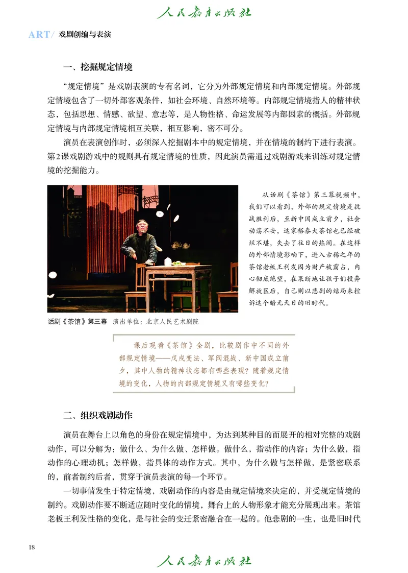 选择性必修4戏剧创编与表演_高中三年全科资料_高中_高中电子教材_高中艺术_人教版