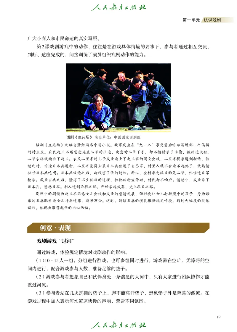 选择性必修4戏剧创编与表演_高中三年全科资料_高中_高中电子教材_高中艺术_人教版