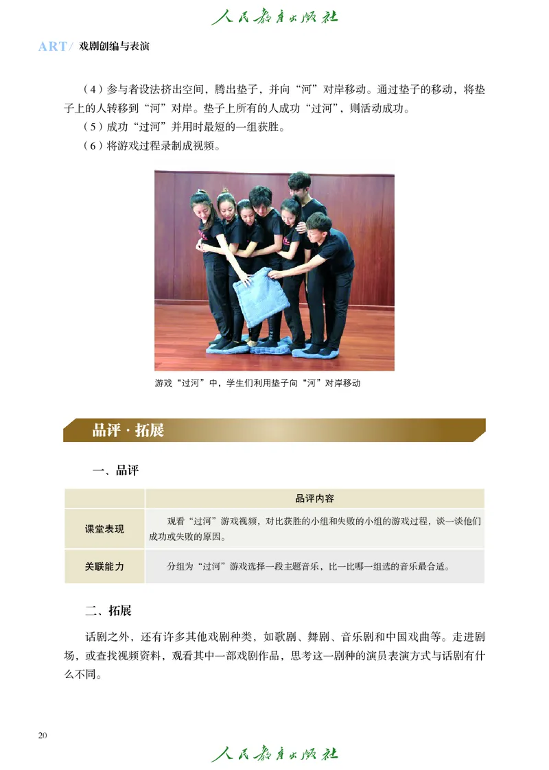 选择性必修4戏剧创编与表演_高中三年全科资料_高中_高中电子教材_高中艺术_人教版