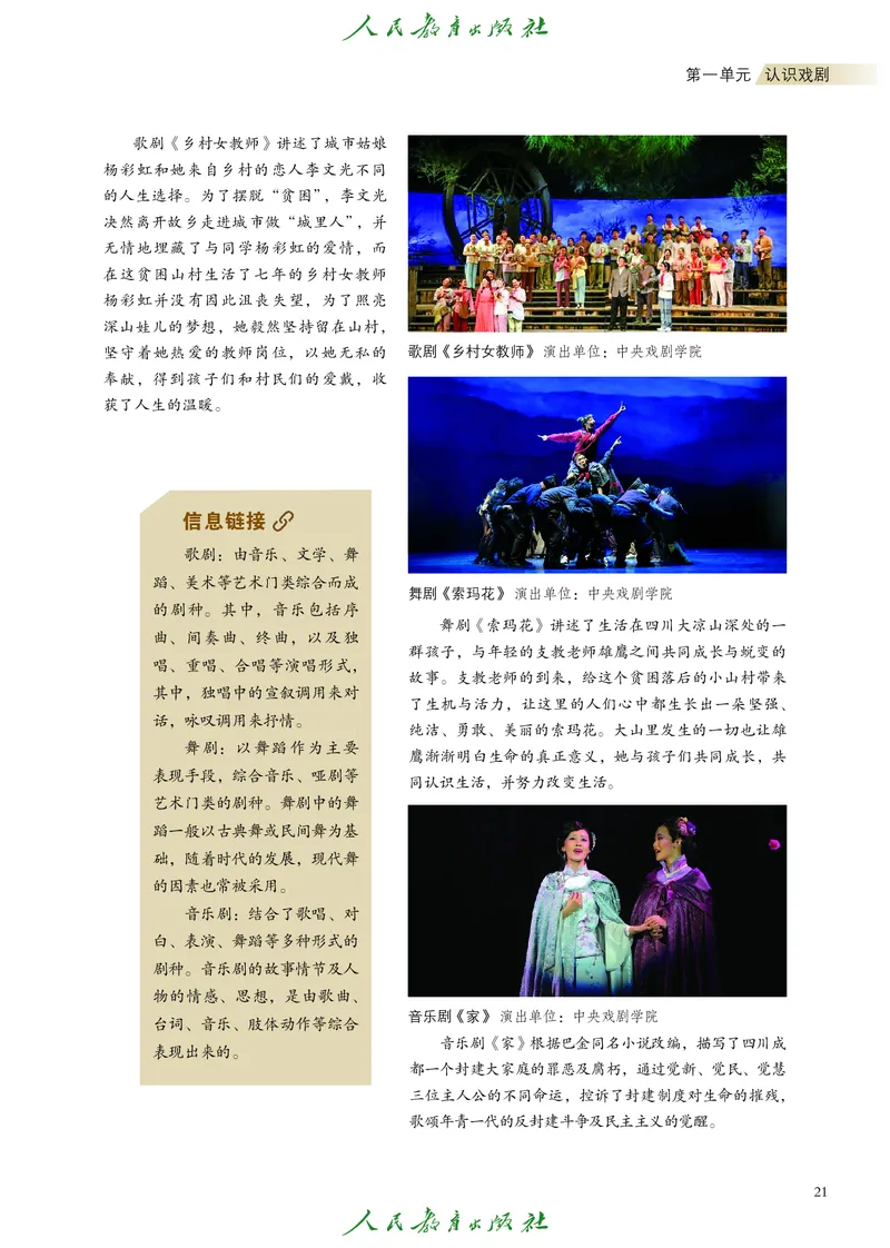 选择性必修4戏剧创编与表演_高中三年全科资料_高中_高中电子教材_高中艺术_人教版