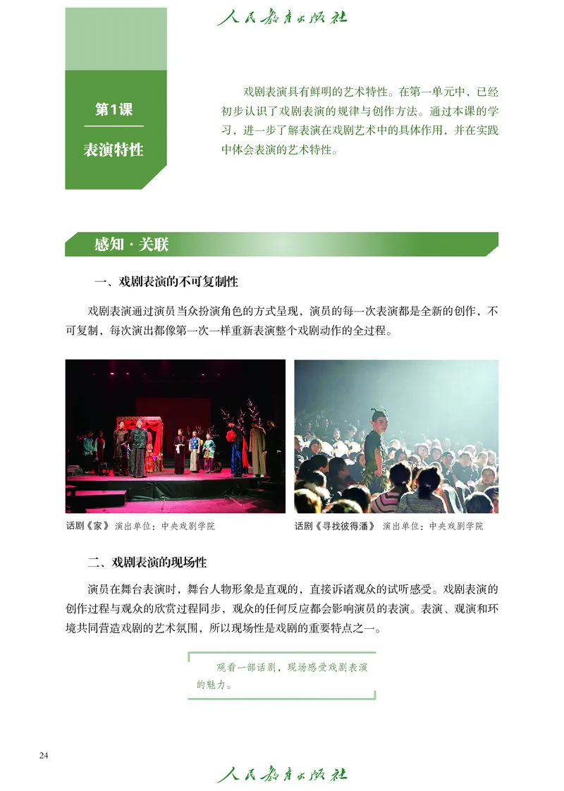 选择性必修4戏剧创编与表演_高中三年全科资料_高中_高中电子教材_高中艺术_人教版