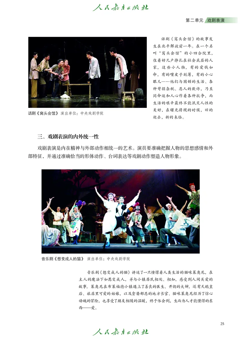 选择性必修4戏剧创编与表演_高中三年全科资料_高中_高中电子教材_高中艺术_人教版