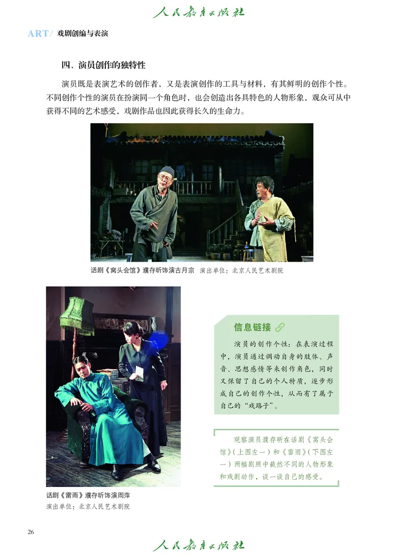 选择性必修4戏剧创编与表演_高中三年全科资料_高中_高中电子教材_高中艺术_人教版