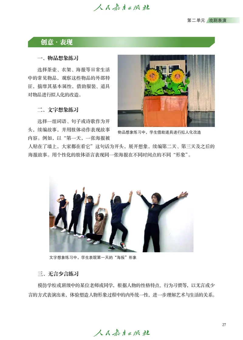 选择性必修4戏剧创编与表演_高中三年全科资料_高中_高中电子教材_高中艺术_人教版