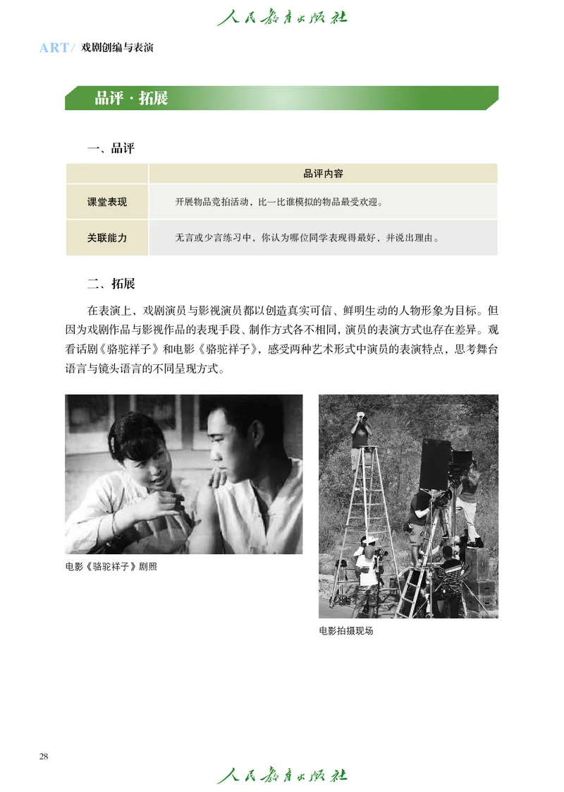 选择性必修4戏剧创编与表演_高中三年全科资料_高中_高中电子教材_高中艺术_人教版