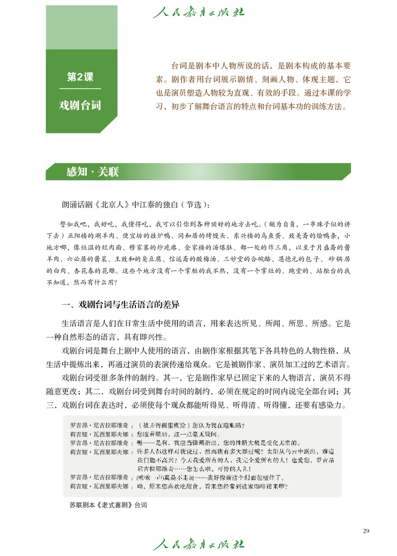选择性必修4戏剧创编与表演_高中三年全科资料_高中_高中电子教材_高中艺术_人教版