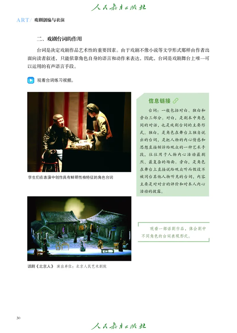 选择性必修4戏剧创编与表演_高中三年全科资料_高中_高中电子教材_高中艺术_人教版