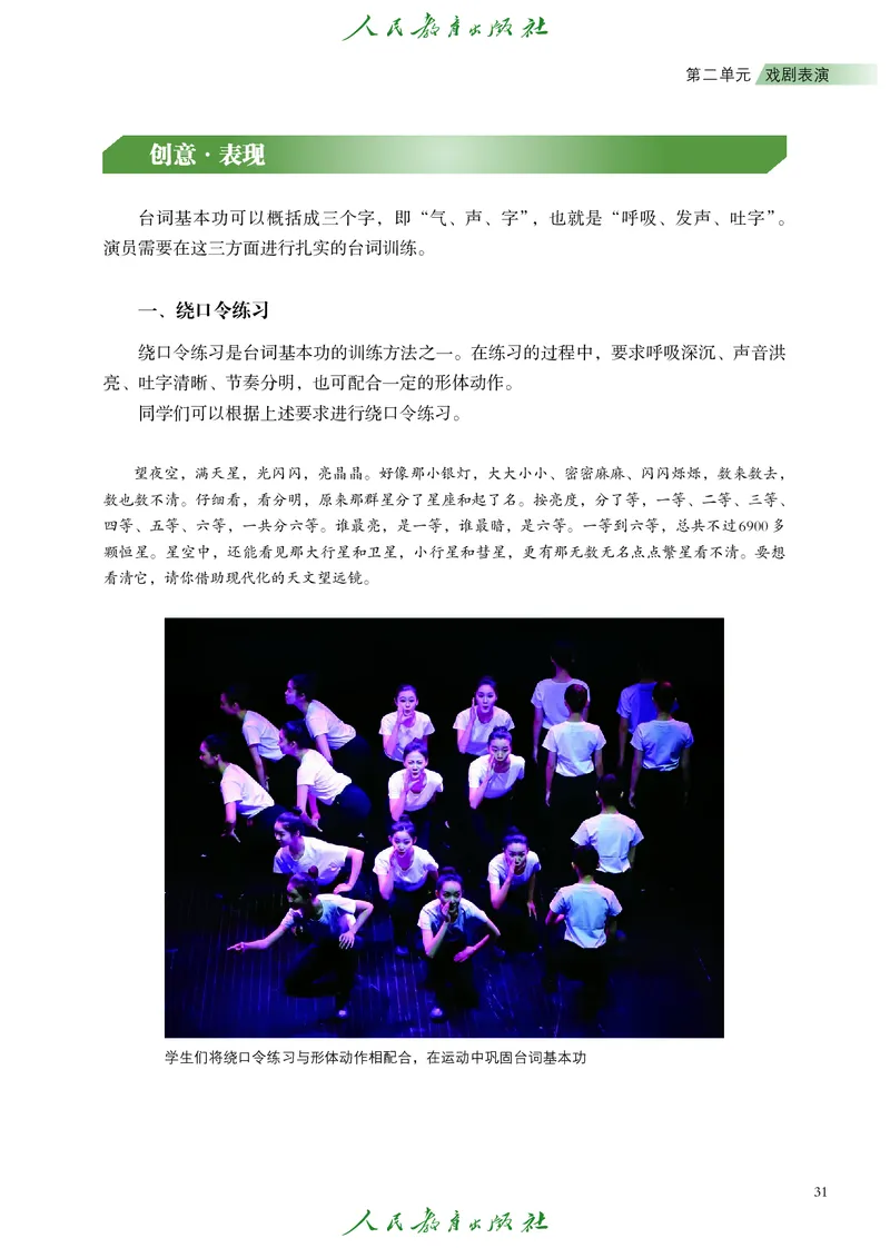 选择性必修4戏剧创编与表演_高中三年全科资料_高中_高中电子教材_高中艺术_人教版