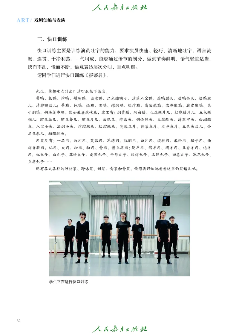 选择性必修4戏剧创编与表演_高中三年全科资料_高中_高中电子教材_高中艺术_人教版