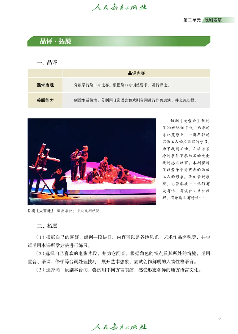 选择性必修4戏剧创编与表演_高中三年全科资料_高中_高中电子教材_高中艺术_人教版