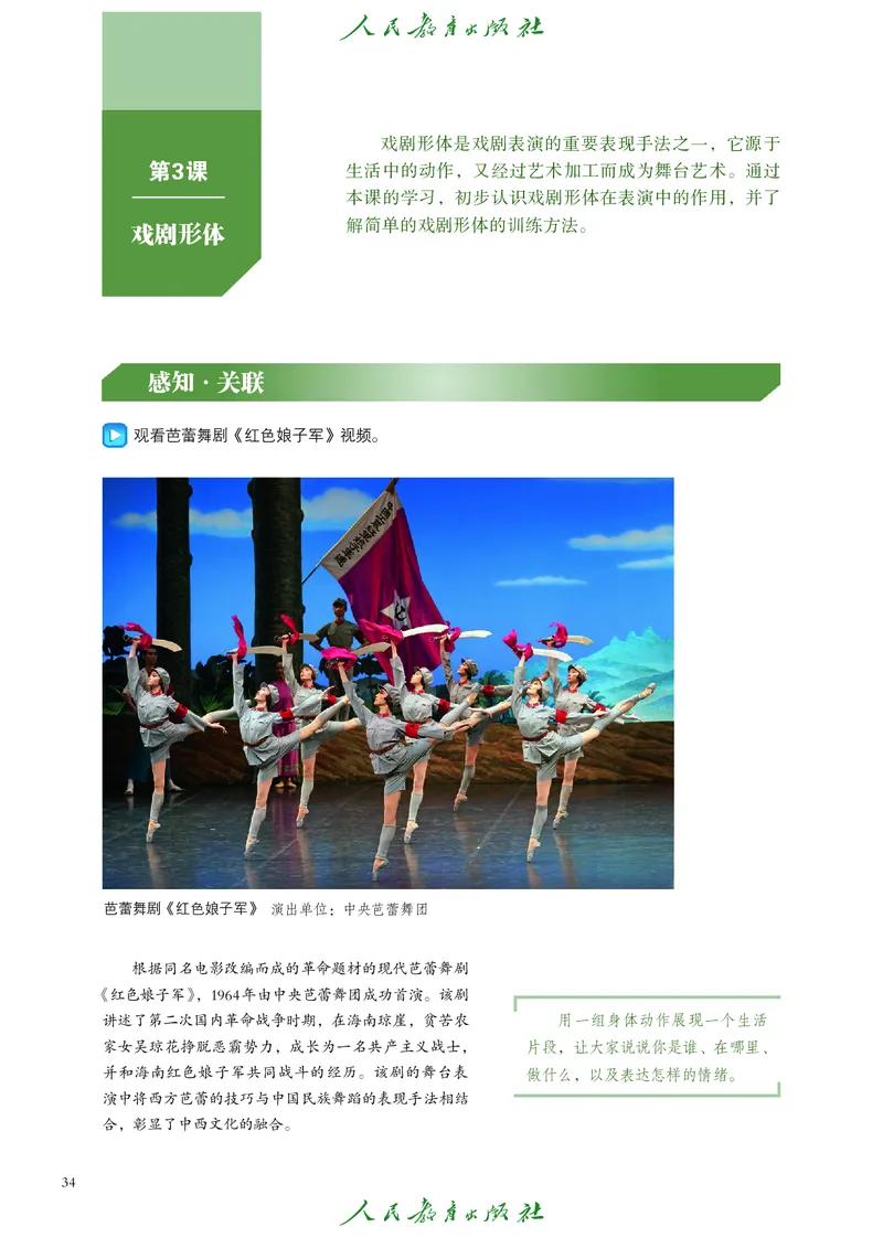 选择性必修4戏剧创编与表演_高中三年全科资料_高中_高中电子教材_高中艺术_人教版