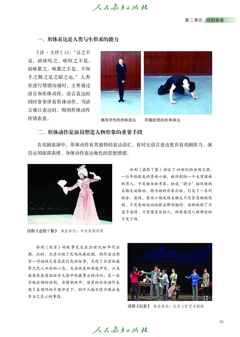 选择性必修4戏剧创编与表演_高中三年全科资料_高中_高中电子教材_高中艺术_人教版