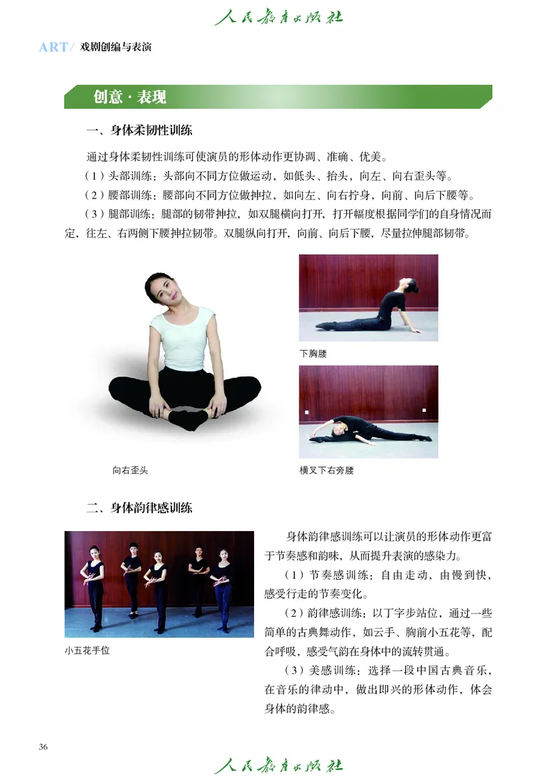选择性必修4戏剧创编与表演_高中三年全科资料_高中_高中电子教材_高中艺术_人教版