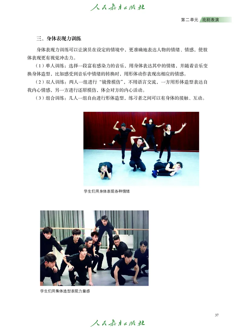 选择性必修4戏剧创编与表演_高中三年全科资料_高中_高中电子教材_高中艺术_人教版