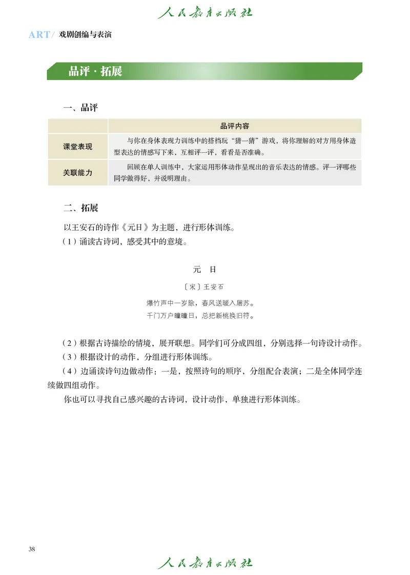 选择性必修4戏剧创编与表演_高中三年全科资料_高中_高中电子教材_高中艺术_人教版