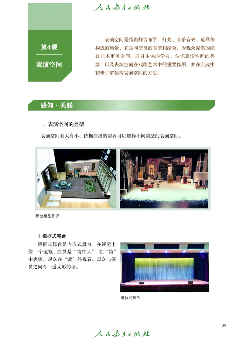 选择性必修4戏剧创编与表演_高中三年全科资料_高中_高中电子教材_高中艺术_人教版