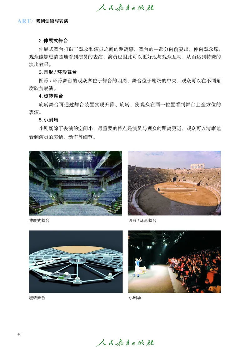 选择性必修4戏剧创编与表演_高中三年全科资料_高中_高中电子教材_高中艺术_人教版