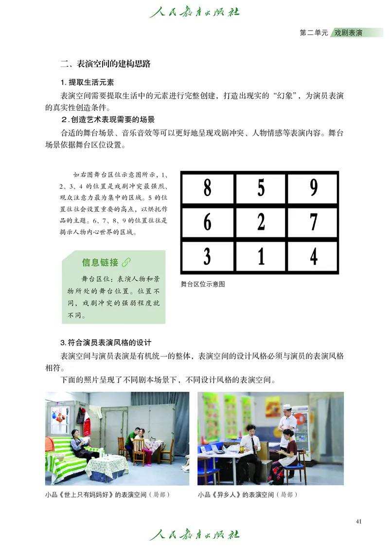 选择性必修4戏剧创编与表演_高中三年全科资料_高中_高中电子教材_高中艺术_人教版