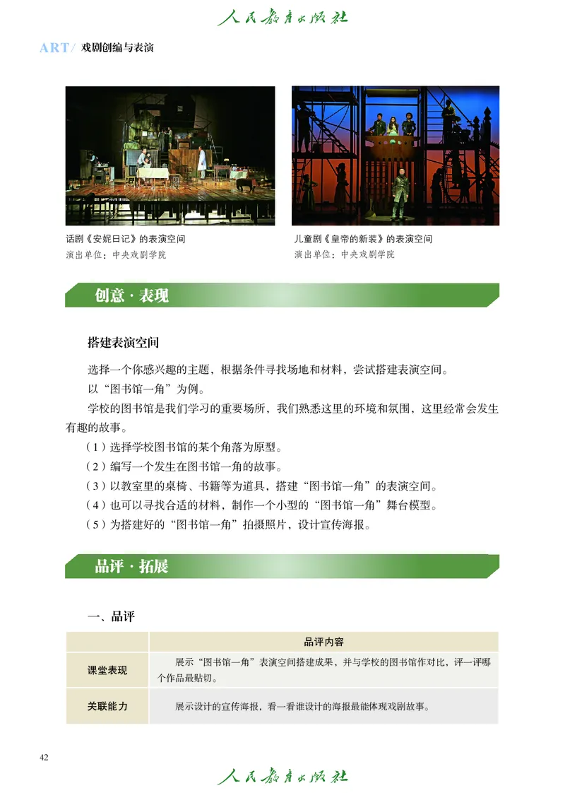 选择性必修4戏剧创编与表演_高中三年全科资料_高中_高中电子教材_高中艺术_人教版
