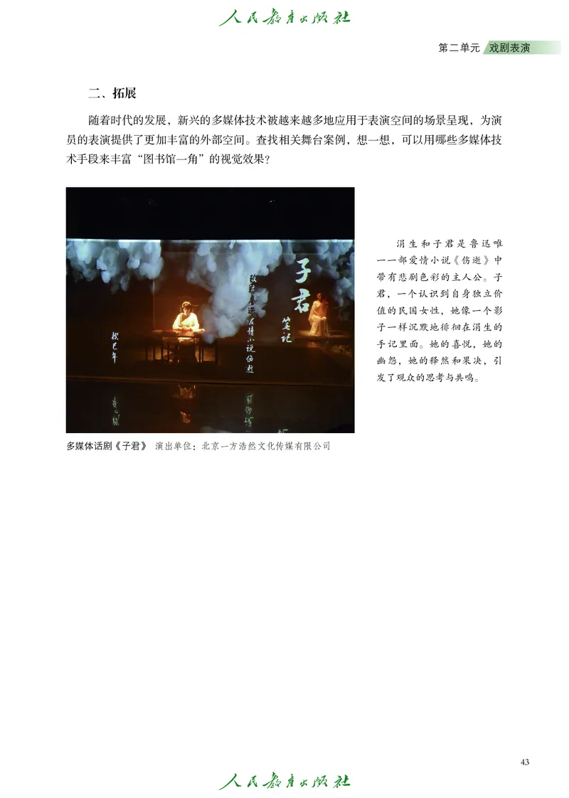 选择性必修4戏剧创编与表演_高中三年全科资料_高中_高中电子教材_高中艺术_人教版