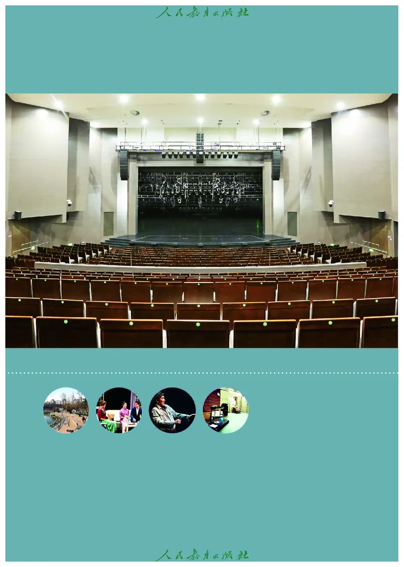 选择性必修4戏剧创编与表演_高中三年全科资料_高中_高中电子教材_高中艺术_人教版