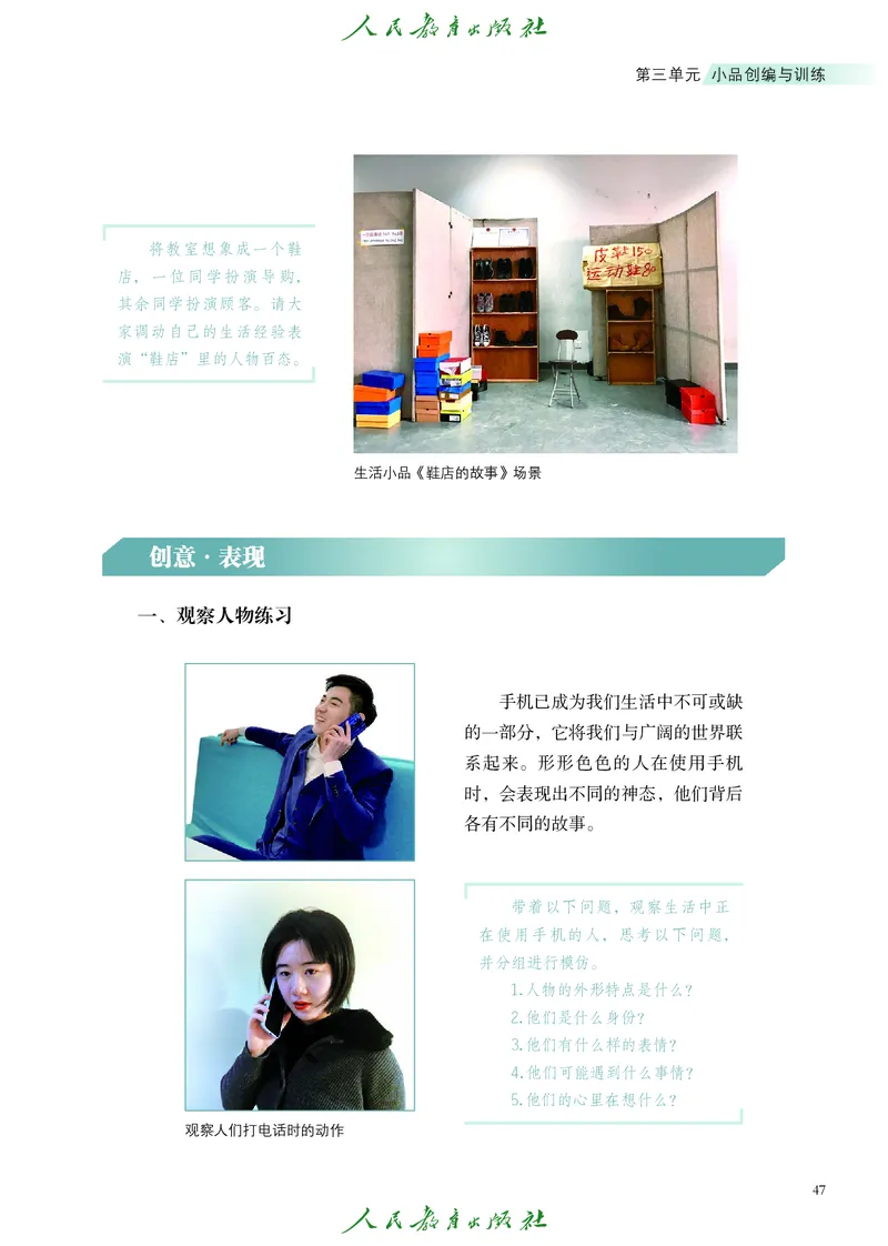 选择性必修4戏剧创编与表演_高中三年全科资料_高中_高中电子教材_高中艺术_人教版