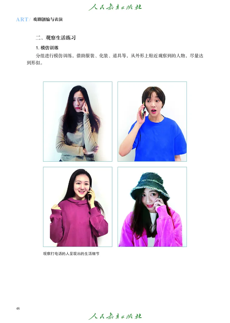 选择性必修4戏剧创编与表演_高中三年全科资料_高中_高中电子教材_高中艺术_人教版