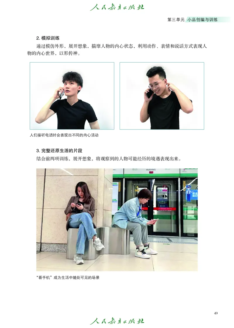 选择性必修4戏剧创编与表演_高中三年全科资料_高中_高中电子教材_高中艺术_人教版