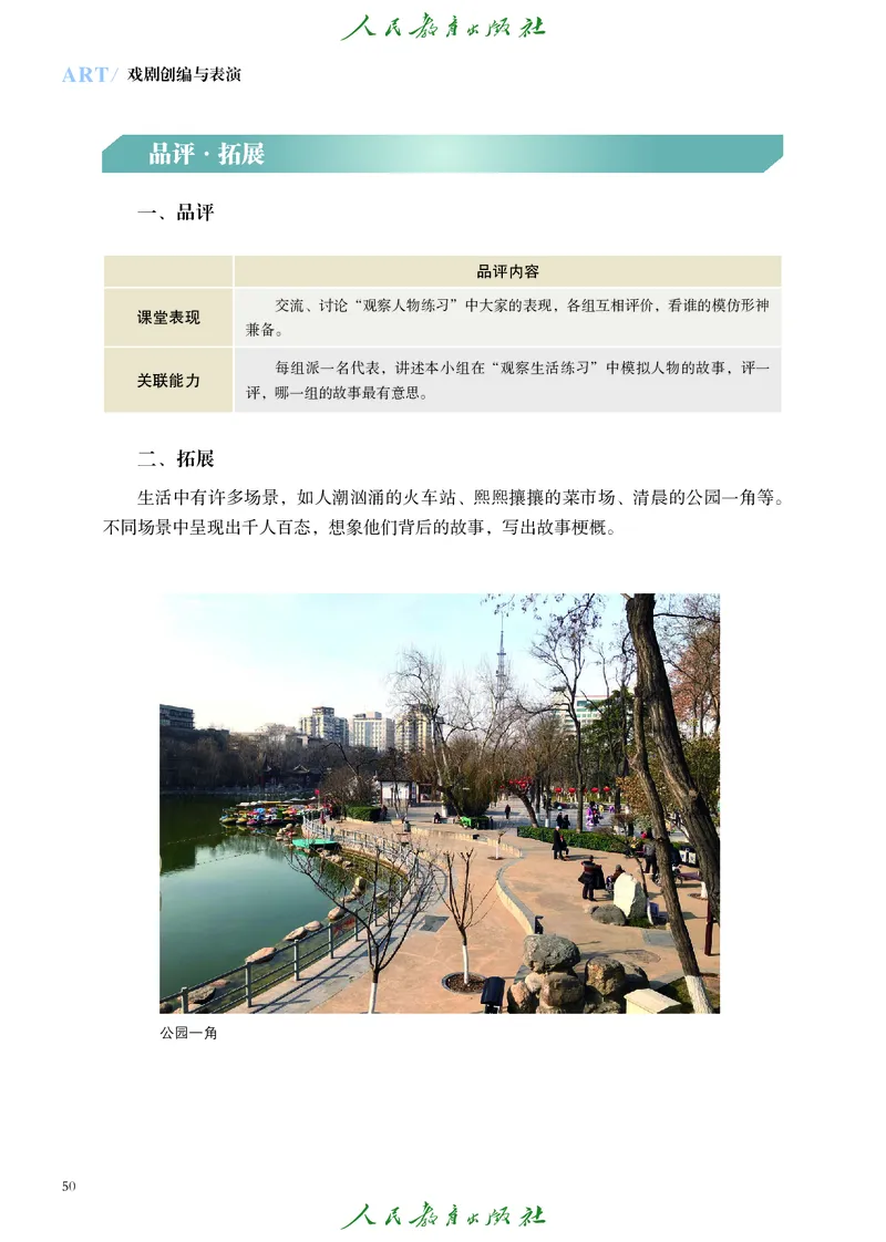 选择性必修4戏剧创编与表演_高中三年全科资料_高中_高中电子教材_高中艺术_人教版