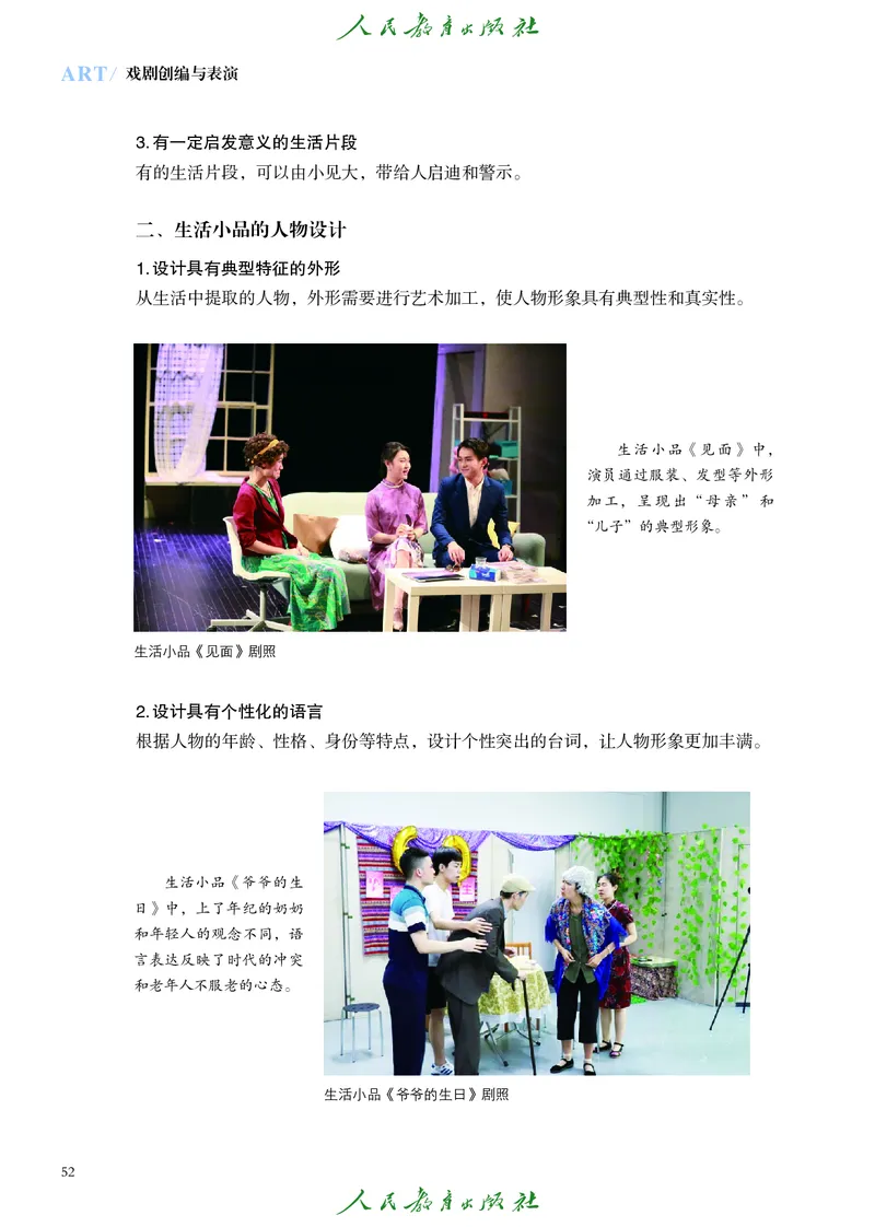 选择性必修4戏剧创编与表演_高中三年全科资料_高中_高中电子教材_高中艺术_人教版