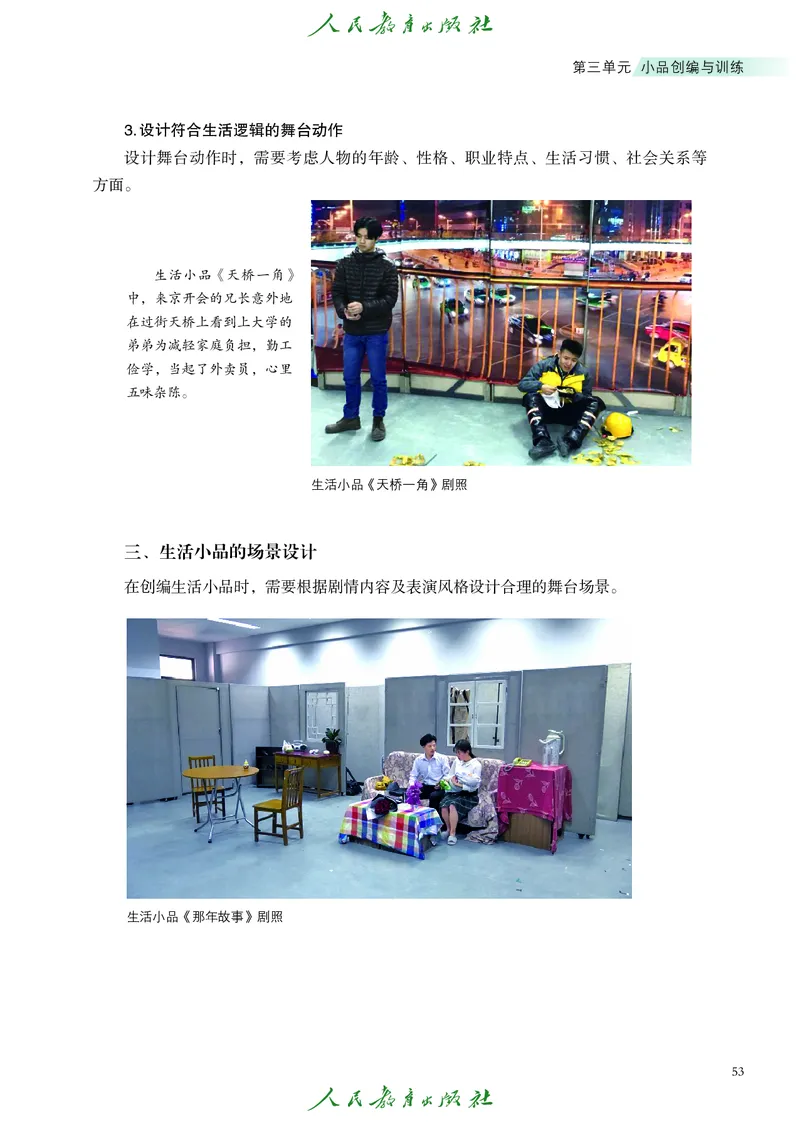 选择性必修4戏剧创编与表演_高中三年全科资料_高中_高中电子教材_高中艺术_人教版