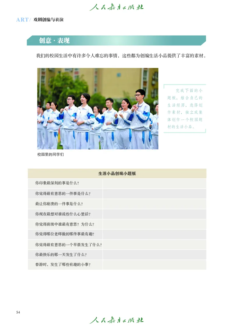 选择性必修4戏剧创编与表演_高中三年全科资料_高中_高中电子教材_高中艺术_人教版
