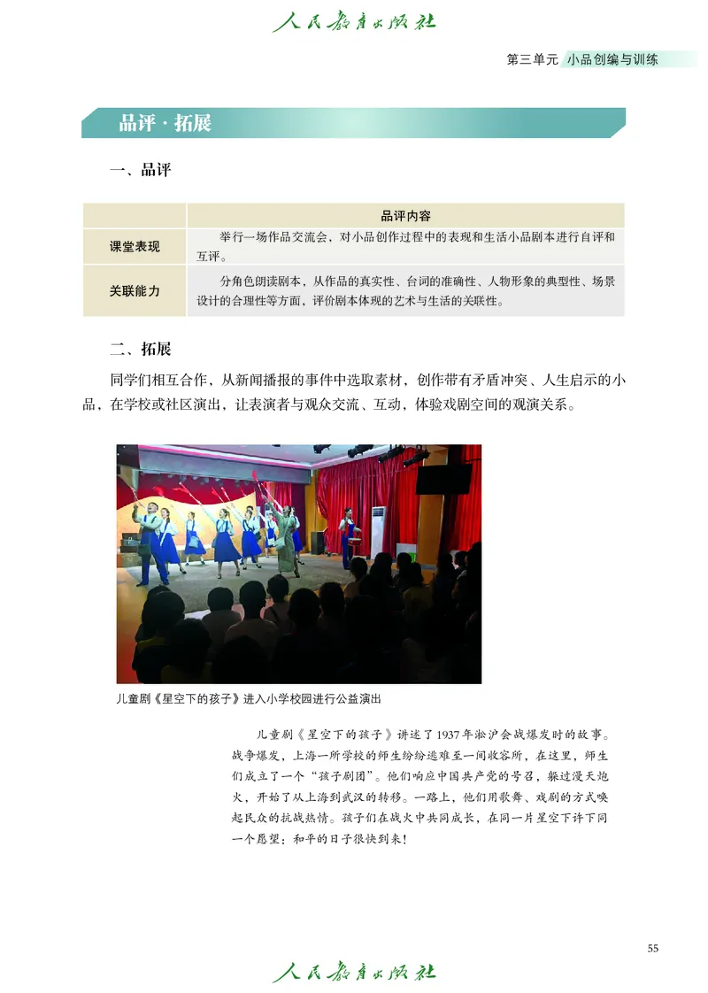 选择性必修4戏剧创编与表演_高中三年全科资料_高中_高中电子教材_高中艺术_人教版