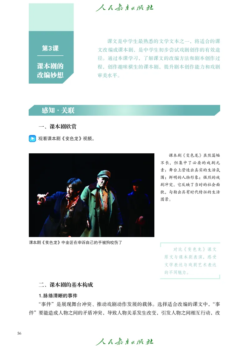 选择性必修4戏剧创编与表演_高中三年全科资料_高中_高中电子教材_高中艺术_人教版