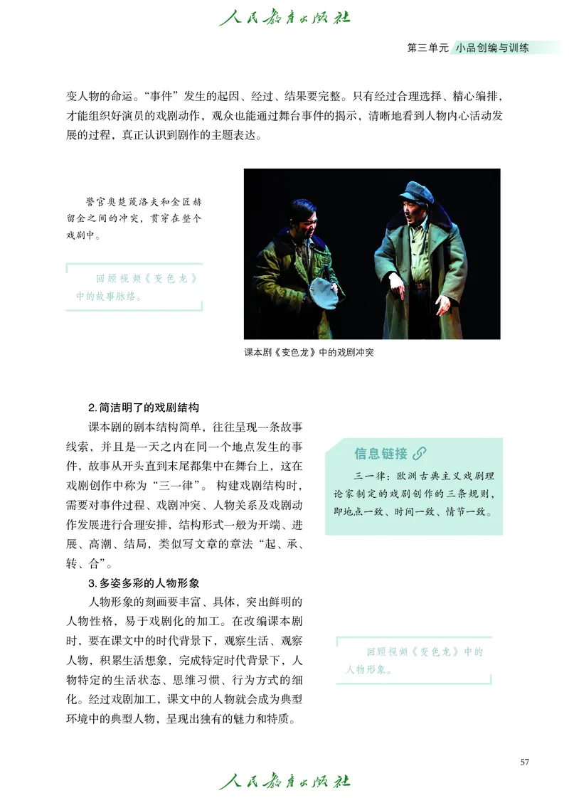 选择性必修4戏剧创编与表演_高中三年全科资料_高中_高中电子教材_高中艺术_人教版