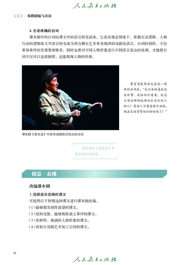 选择性必修4戏剧创编与表演_高中三年全科资料_高中_高中电子教材_高中艺术_人教版