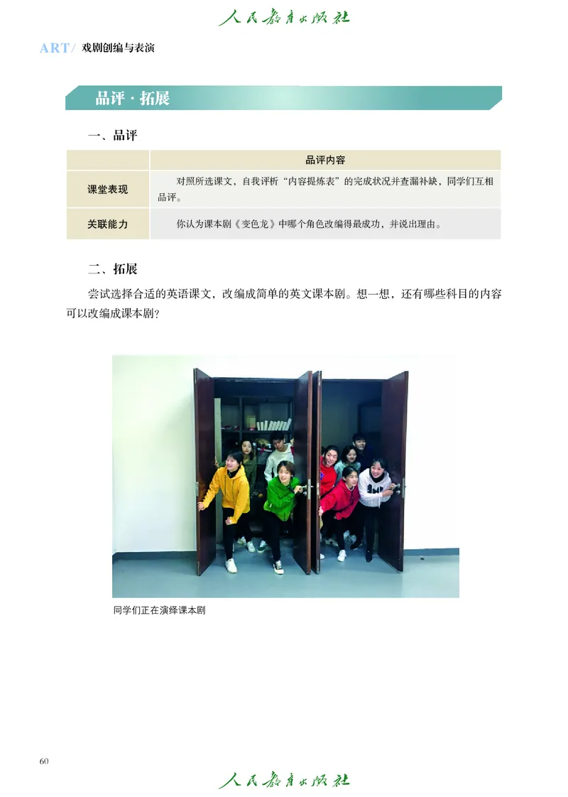 选择性必修4戏剧创编与表演_高中三年全科资料_高中_高中电子教材_高中艺术_人教版