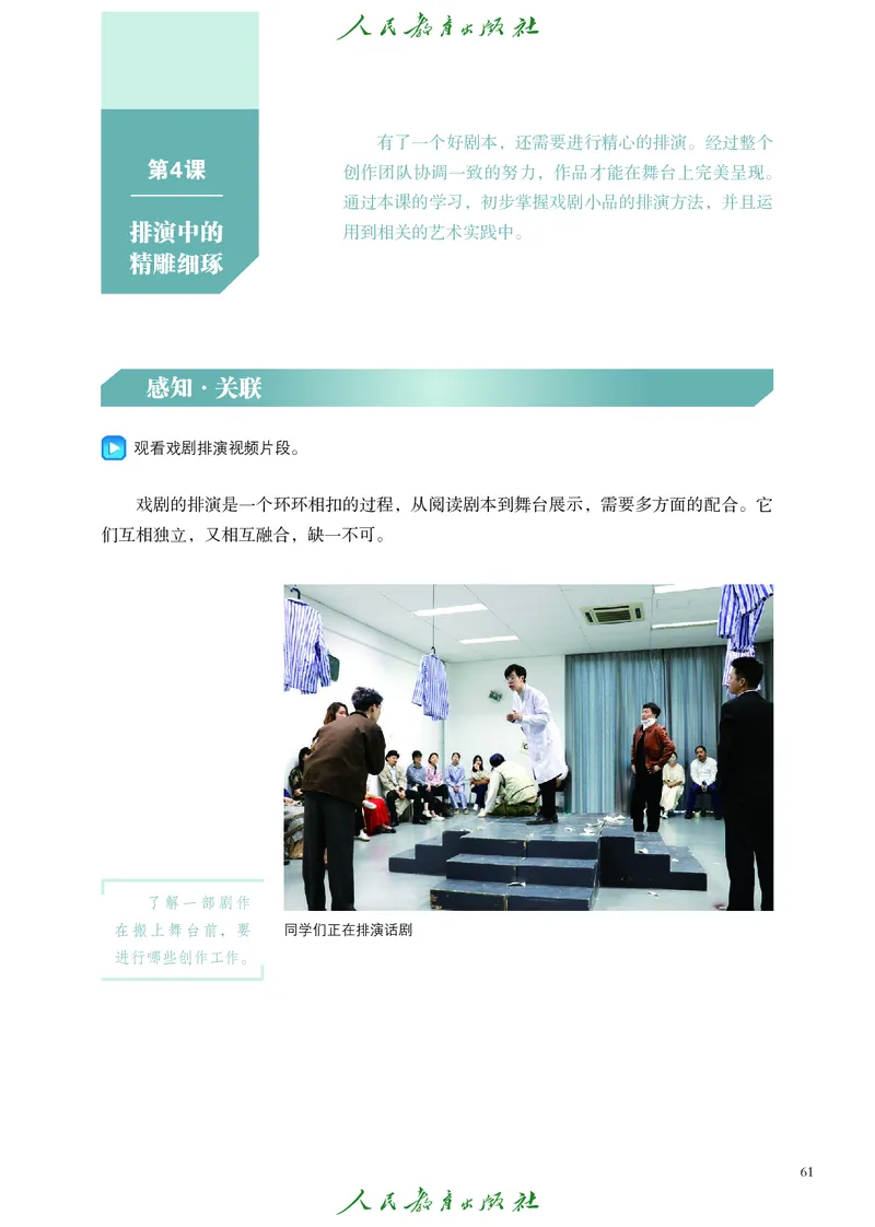 选择性必修4戏剧创编与表演_高中三年全科资料_高中_高中电子教材_高中艺术_人教版
